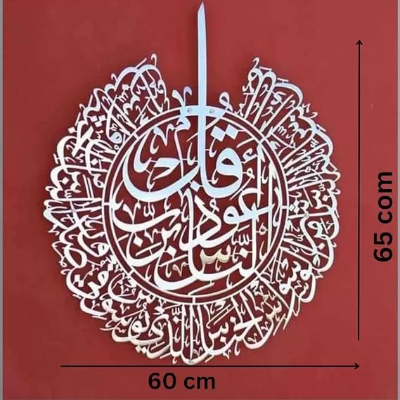 Surah E Nas Islamic Acrylic Wall Art