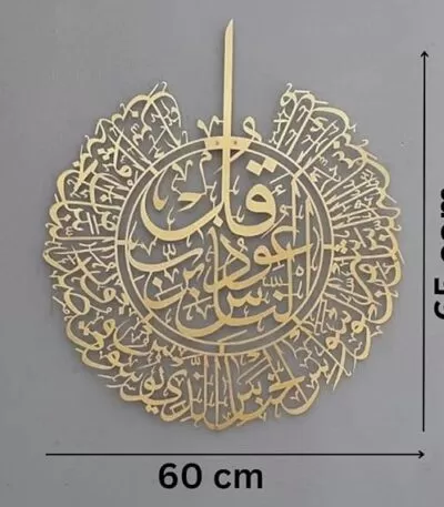 Surah E Nas Islamic Acrylic Wall Art