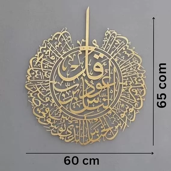 Surah E Nas Islamic Acrylic Wall Art